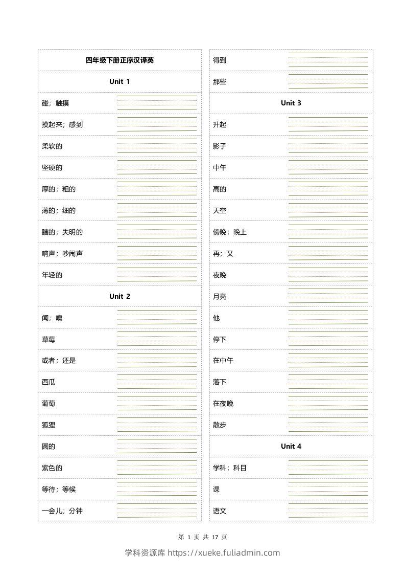 四年级下册英语单词正乱序默写-学科资源库