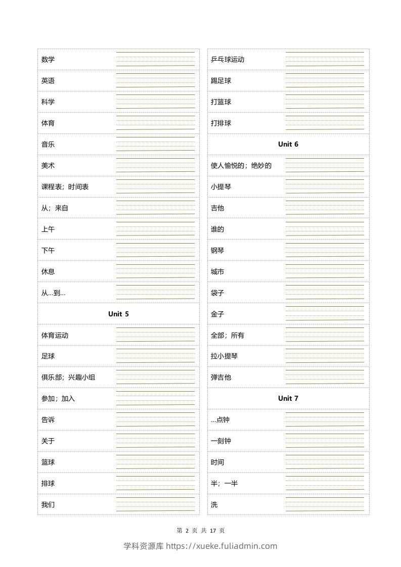 图片[2]-四年级下册英语单词正乱序默写-学科资源库