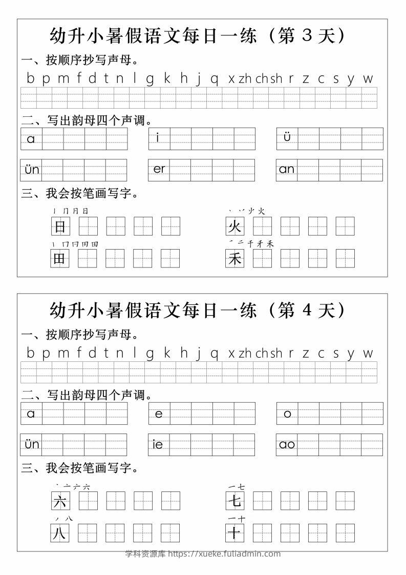 图片[2]-【拼音】幼升小语文拼音生字每日一练-学科资源库
