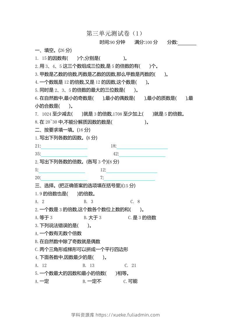四下青岛版数学第三单元检测卷.1(五四制)-学科资源库