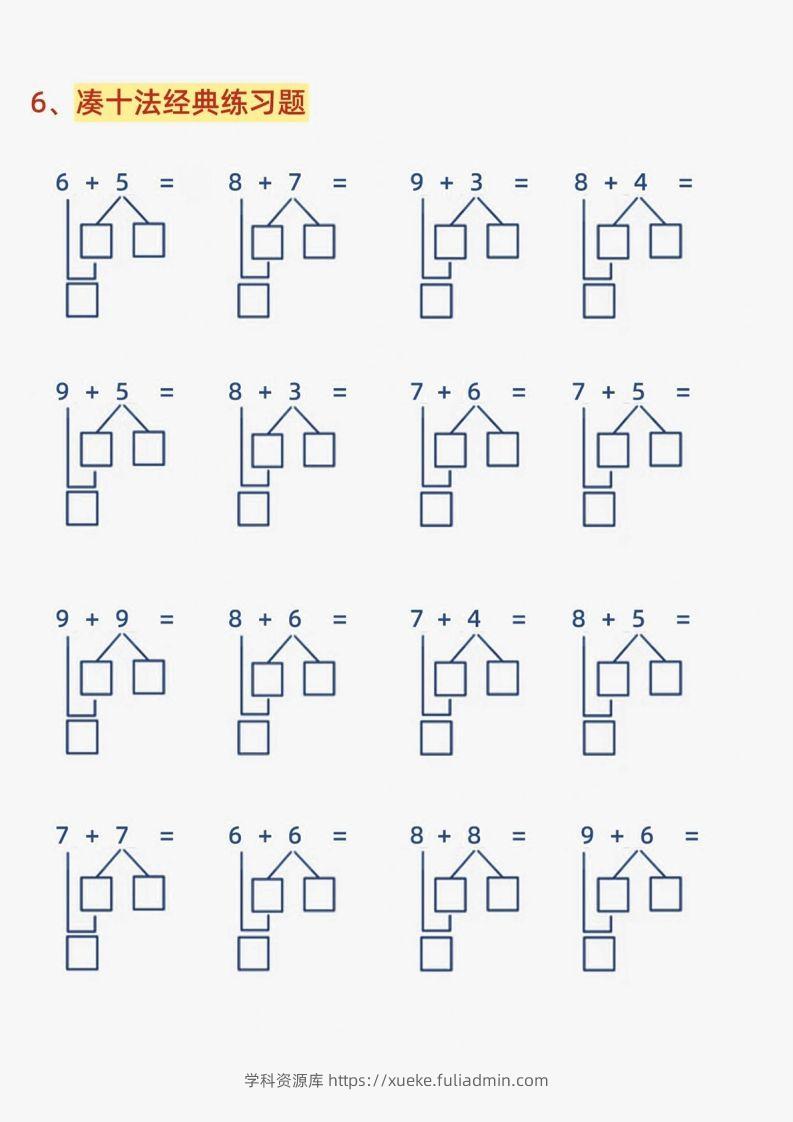 图片[2]-【数学】幼小衔接减十破十平十法加减运算-学科资源库