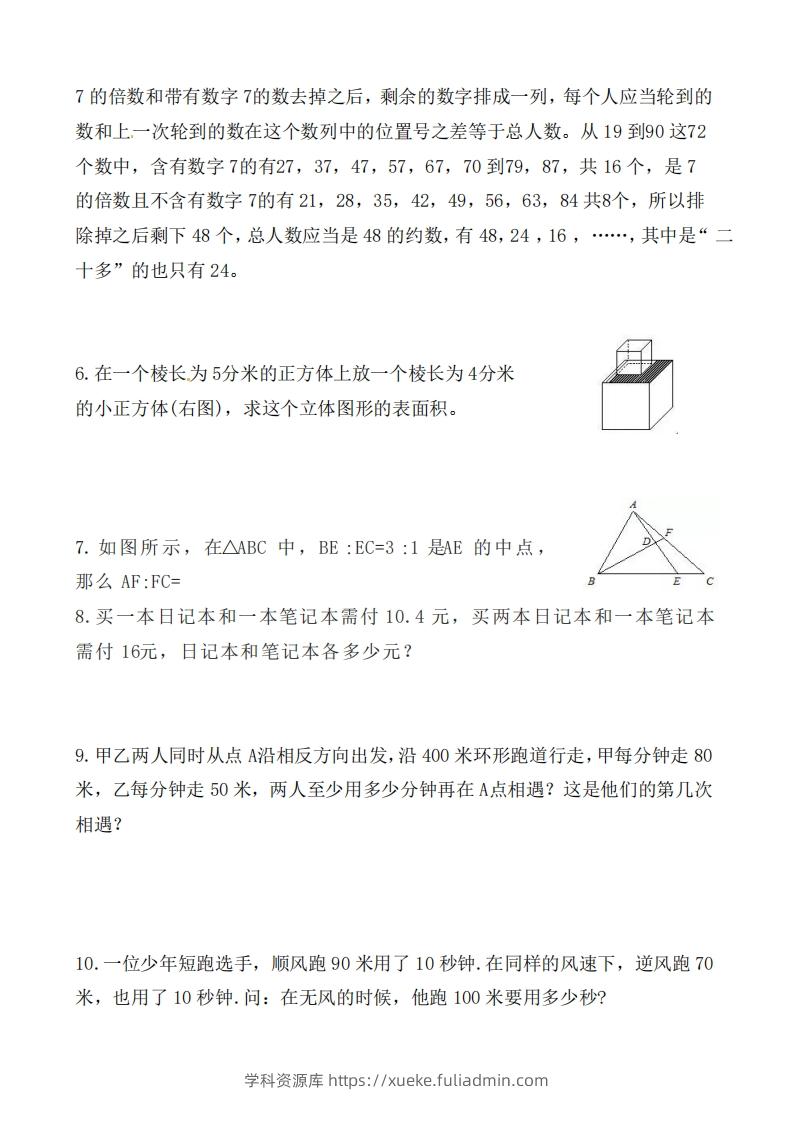 图片[2]-（第2套）小学五年级数学下册思维拓展训练附答案人教版-学科资源库