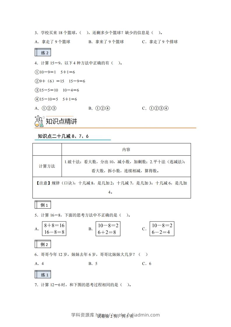 图片[2]-人教版数学一年级下册2-120以内的退位减法练习卷（基础卷）(1)-学科资源库