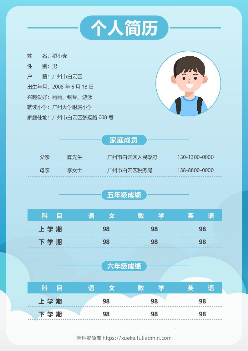 图片[2]-多页-小升初简历84-学科资源库