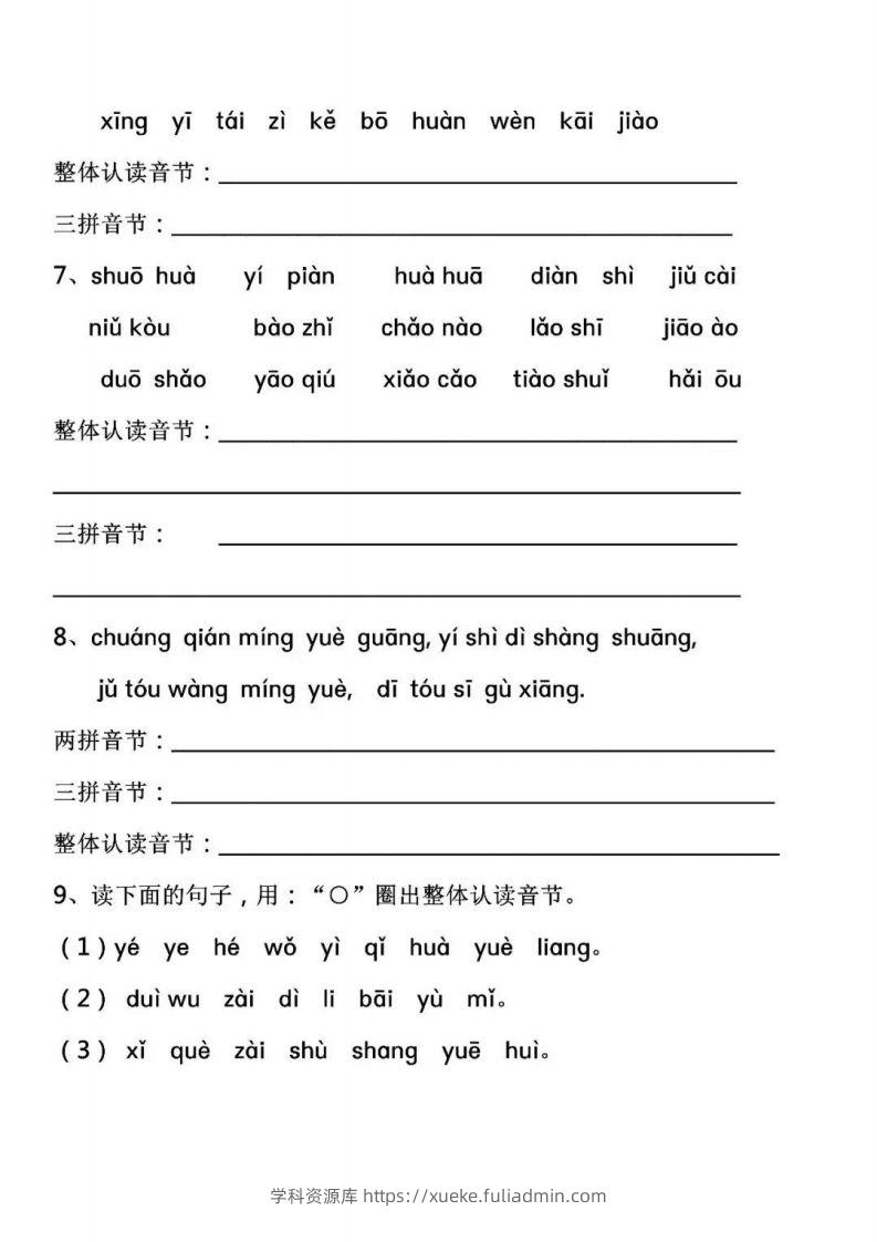 图片[2]-【拼音】【声母韵母音节分类练习】-学科资源库