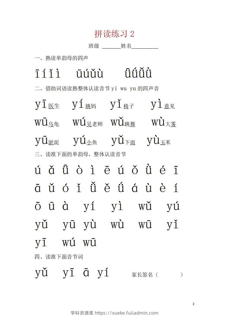 图片[2]-【拼音】幼小衔接拼音一天一练读-学科资源库