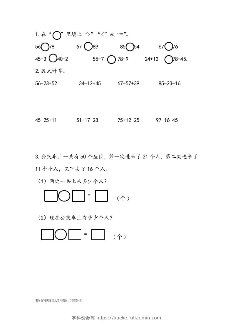 一下青岛63数学课时十单元2100以内数的认识及加减法-学科资源库