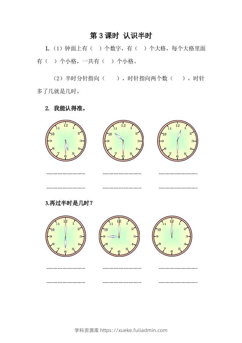 一下冀教版数学课时2-3认识半时-学科资源库