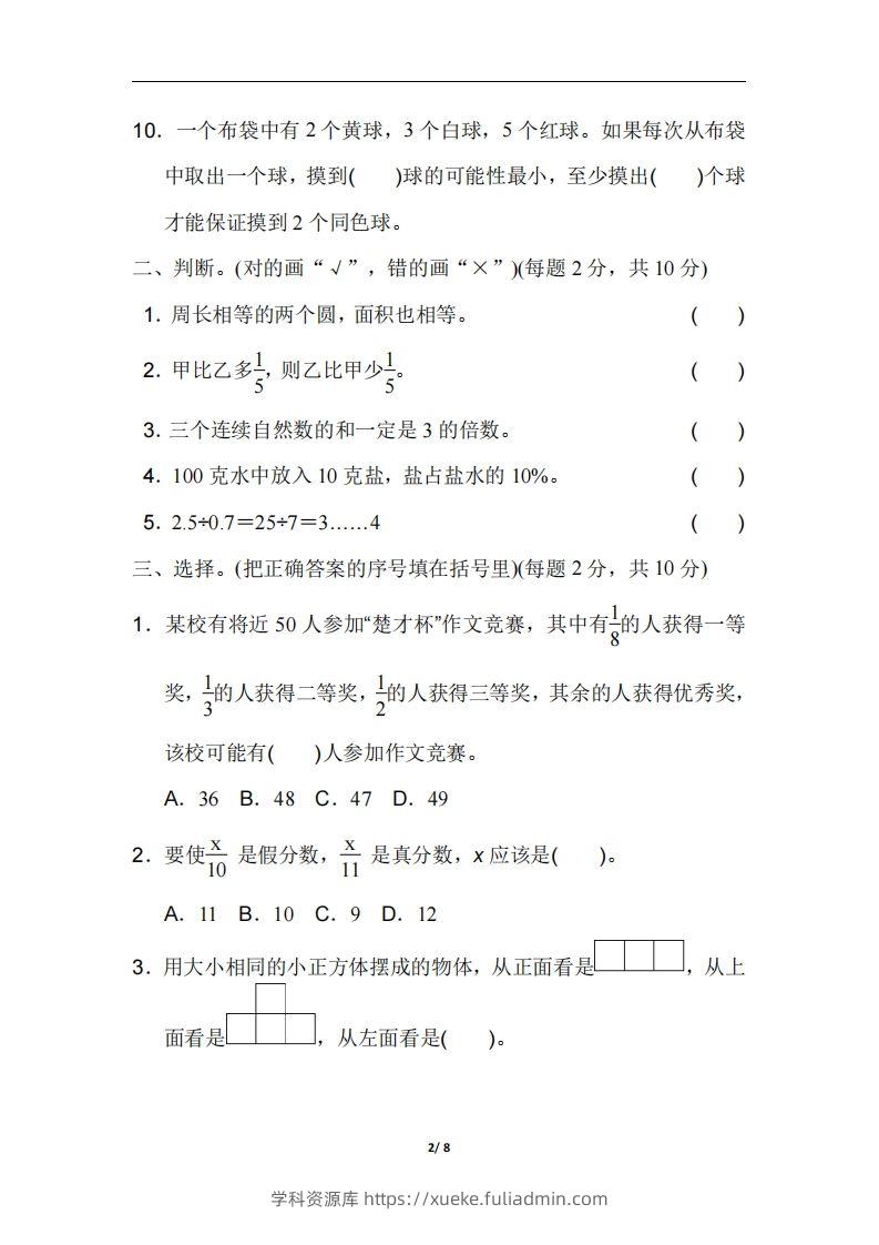 图片[2]-六（下）人教版数学毕业会考模拟检测卷（2）-学科资源库