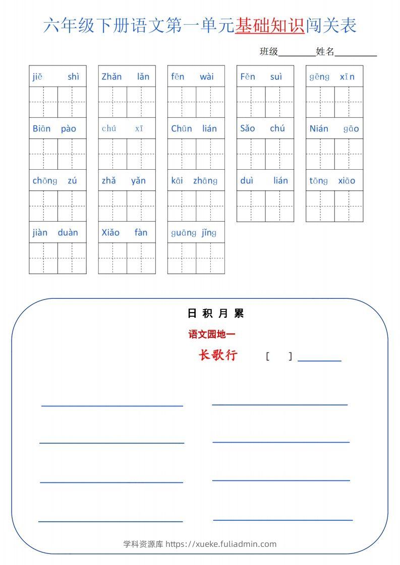 六下语文单元基础知识闯关(6页)-学科资源库