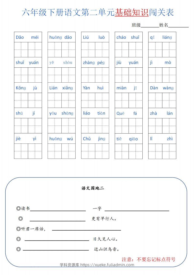 图片[2]-六下语文单元基础知识闯关(6页)-学科资源库