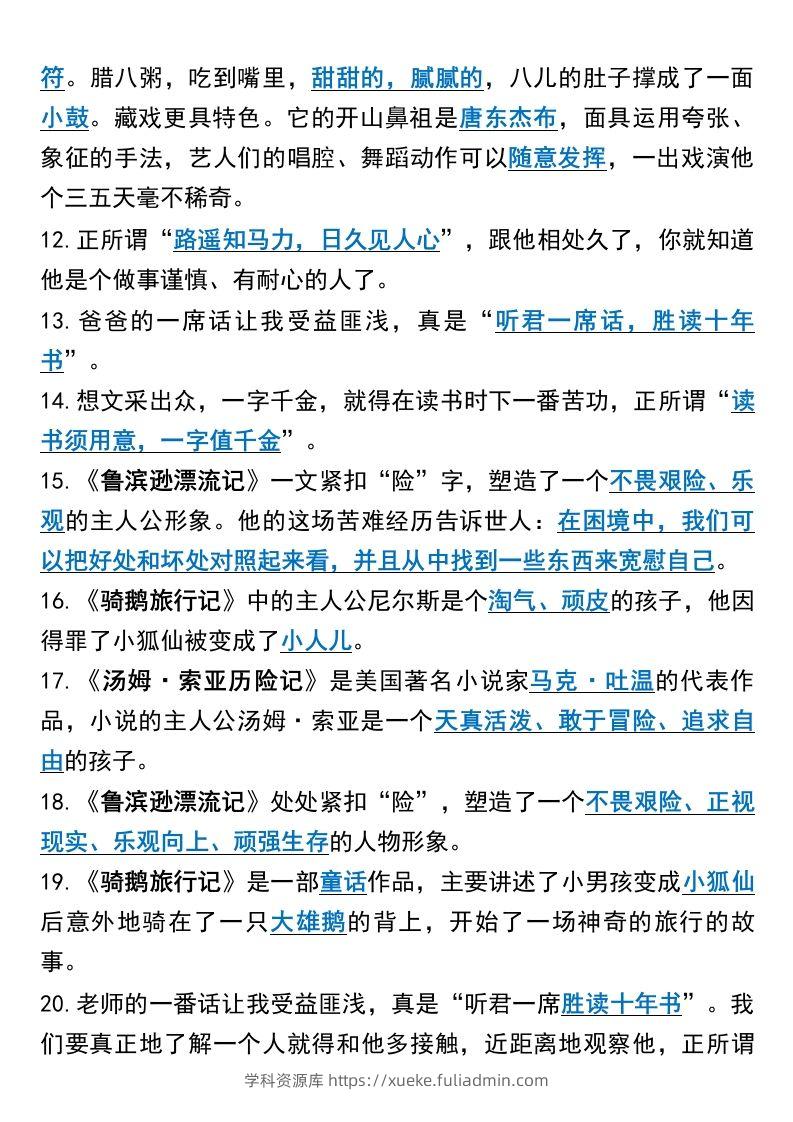 图片[2]-六年级语文下册课文内容填空高频考点-学科资源库