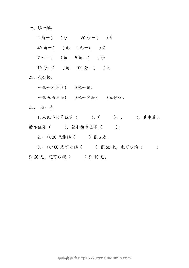 一下青岛版数学五单元课时1（54制）-学科资源库