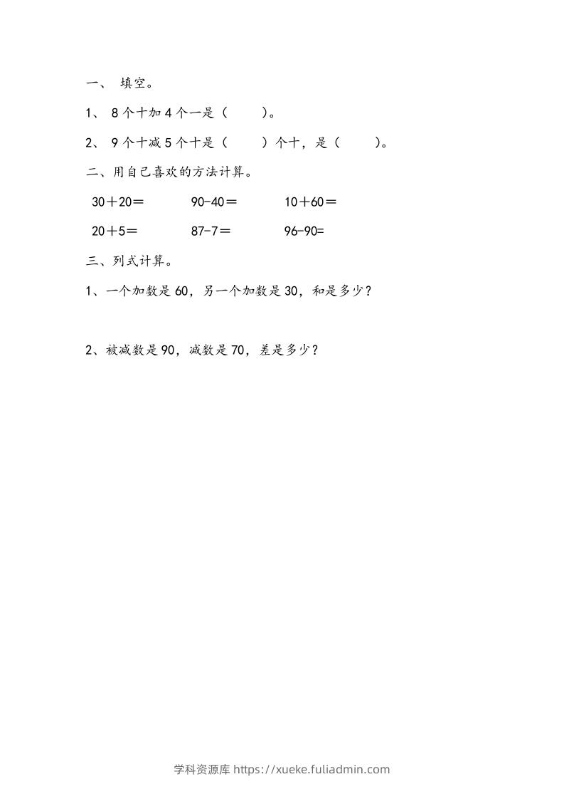 一下青岛63数学课时三单元3-学科资源库