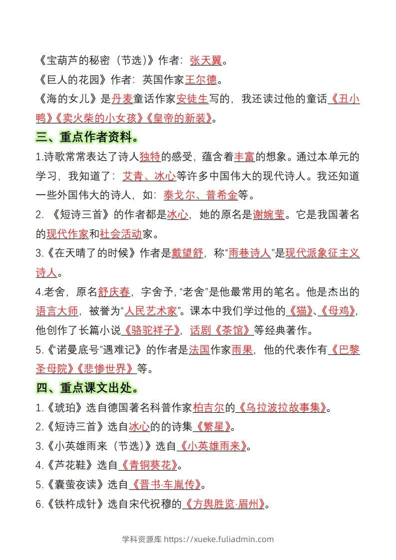 图片[2]-四下语文全册知识点归纳总结15页-学科资源库