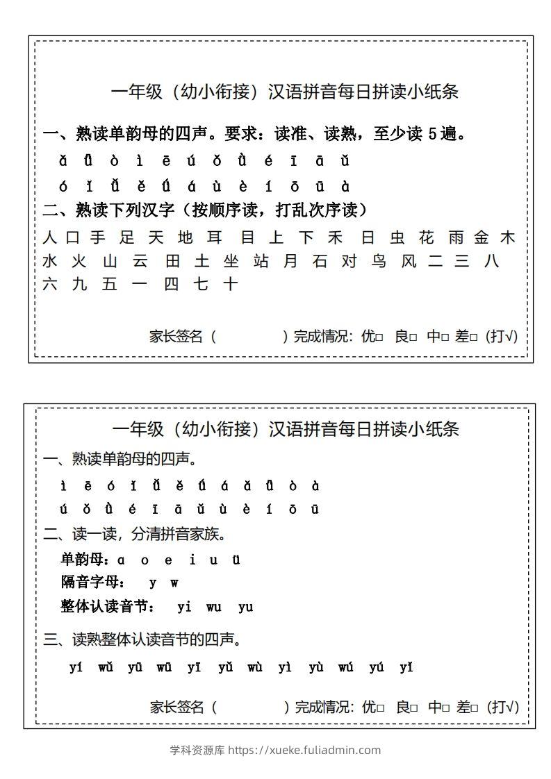 【拼音】汉语拼音拼读小纸条-学科资源库