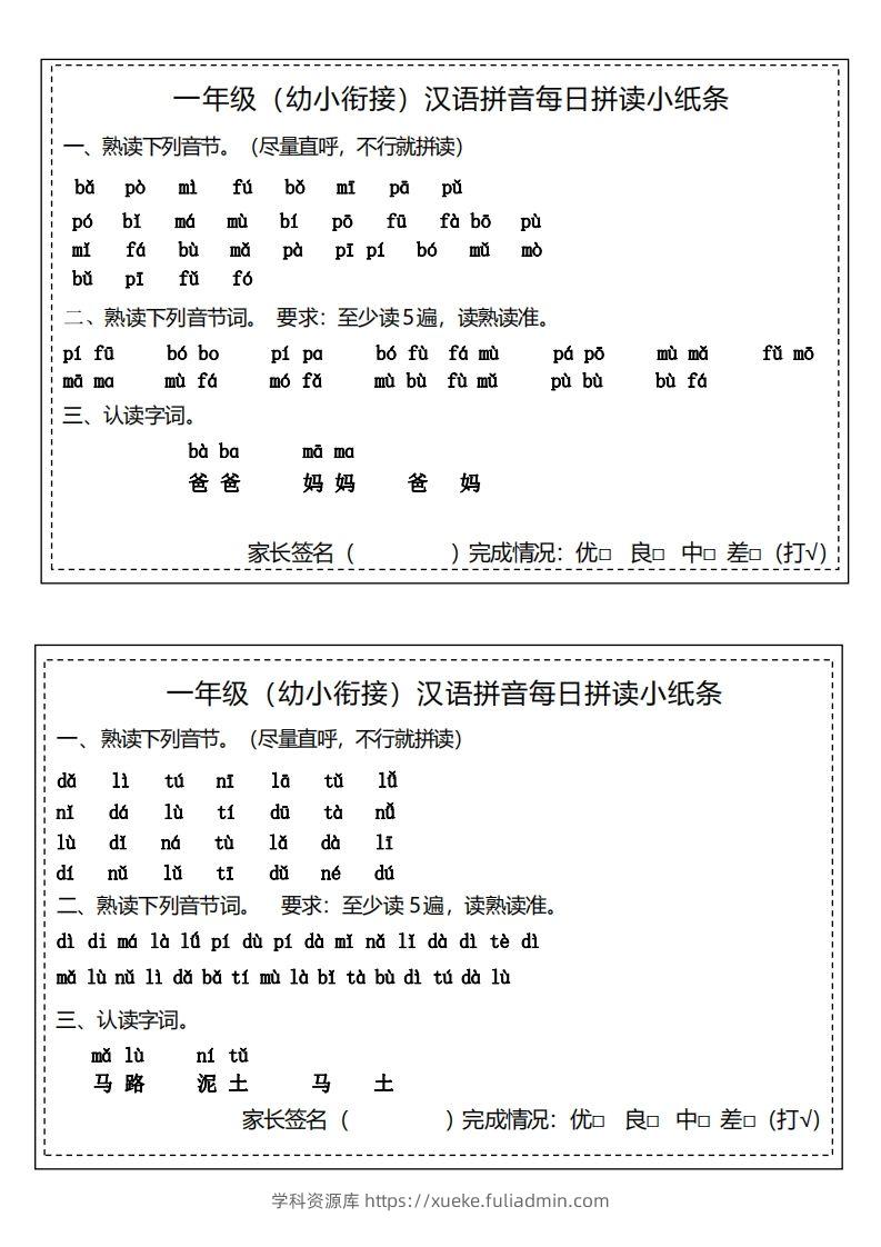 图片[2]-【拼音】汉语拼音拼读小纸条-学科资源库