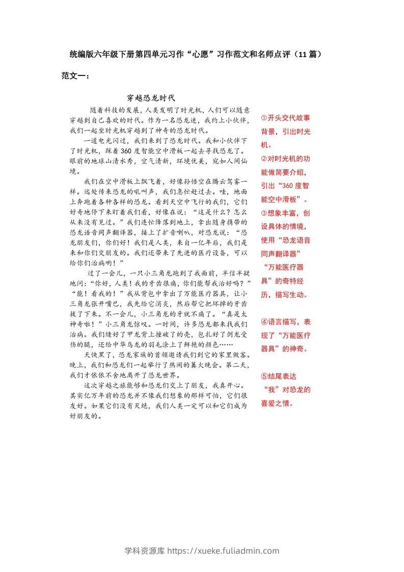 六下语文：第五单元习作范文（11篇）-学科资源库