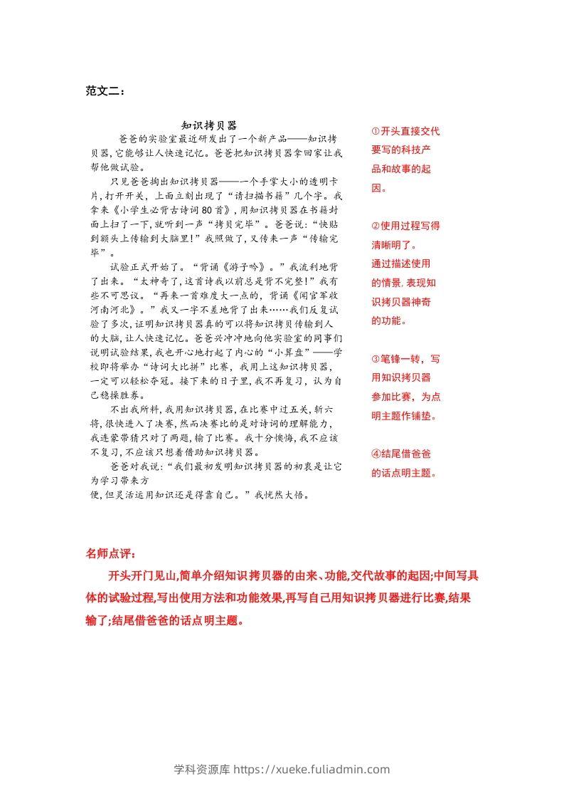 图片[2]-六下语文：第五单元习作范文（11篇）-学科资源库