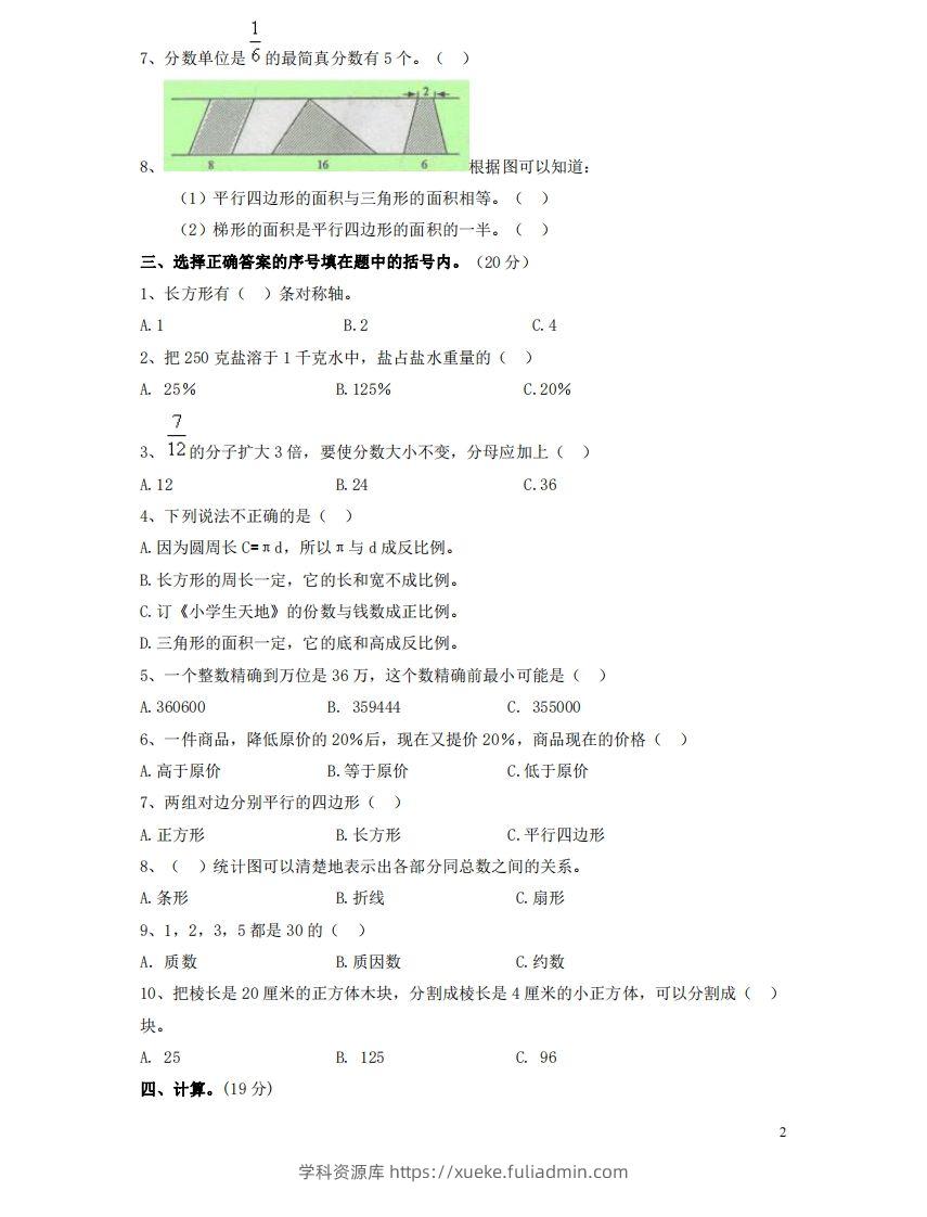 图片[2]-六（下）重点小学小升初数学检测试题1-学科资源库