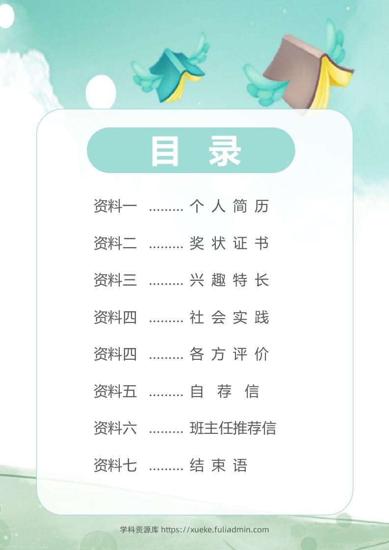 图片[2]-精选-小升初简历20-学科资源库