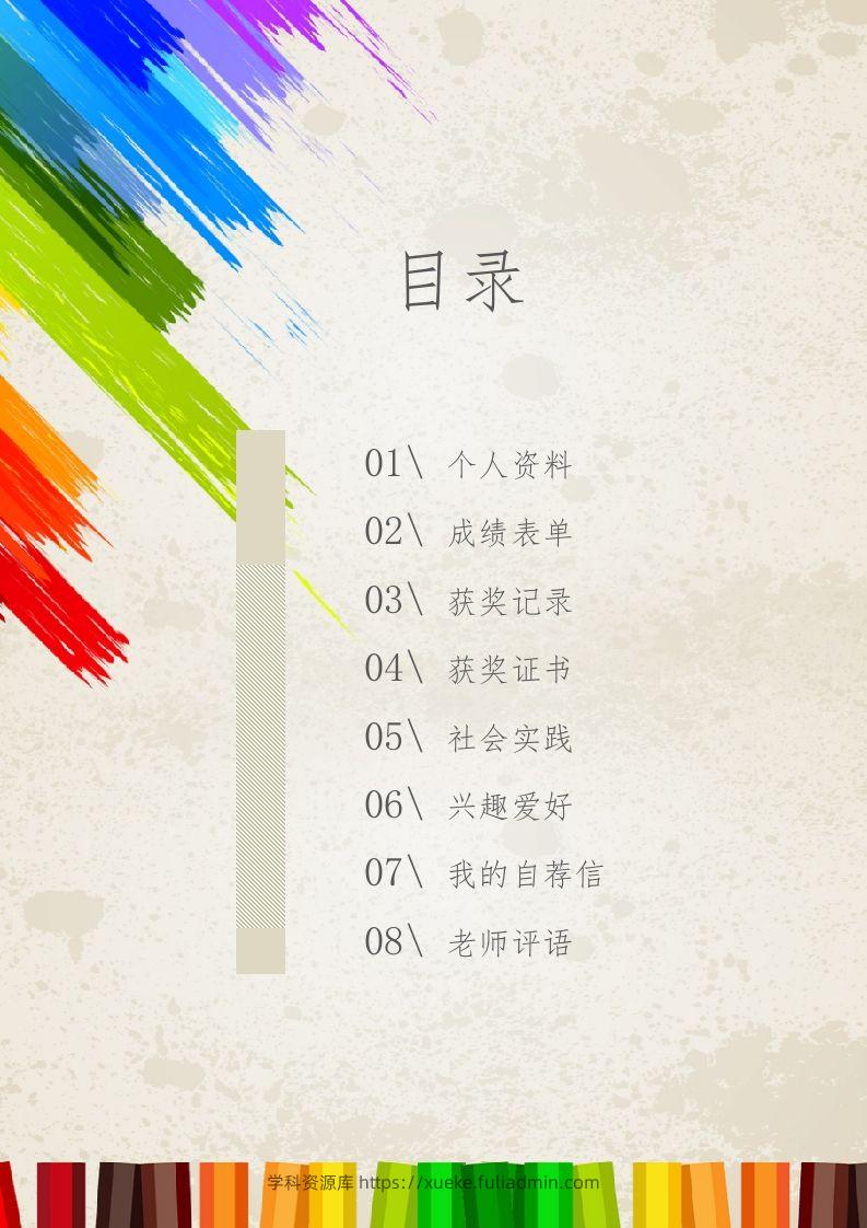 图片[2]-多页-小升初简历30-学科资源库