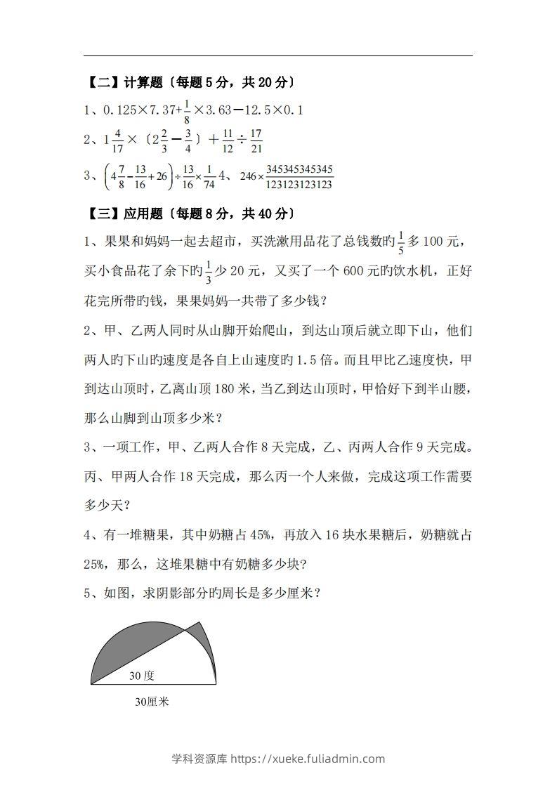 图片[2]-六(下）小升初名校招生数学考试题(附解析、思路分析)-学科资源库