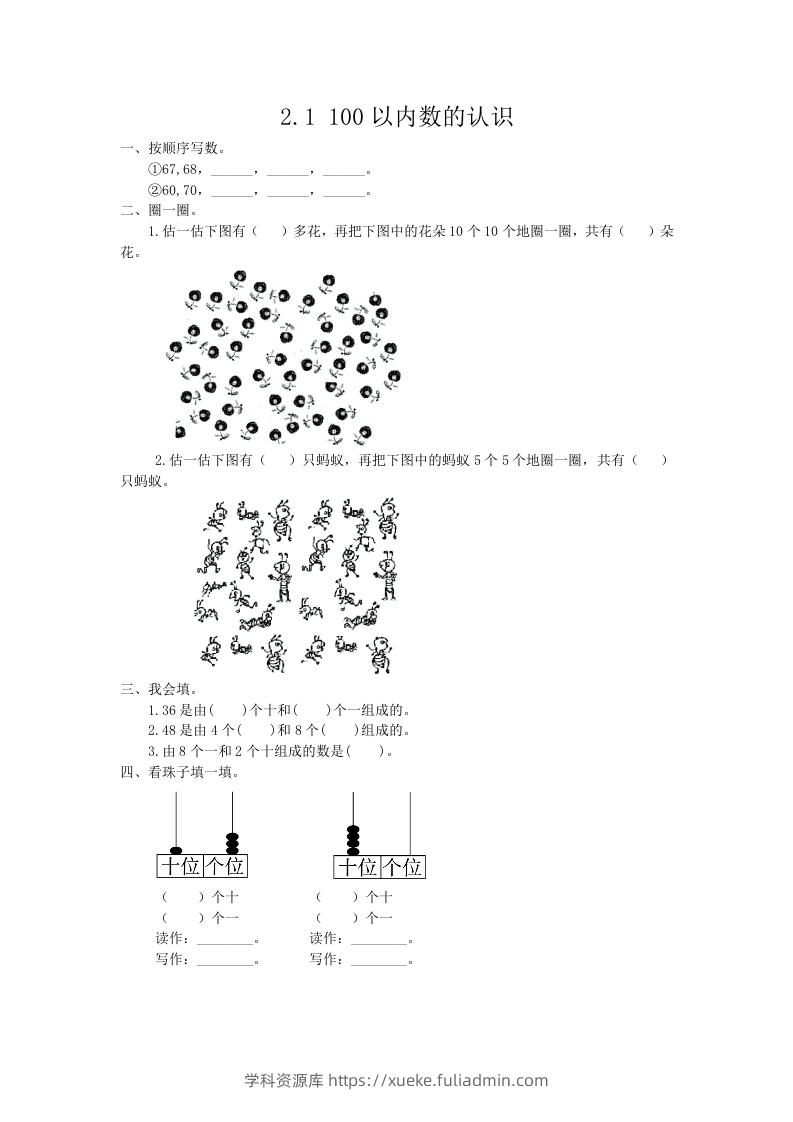 一下青岛版数学二单元课时1（54制）-学科资源库