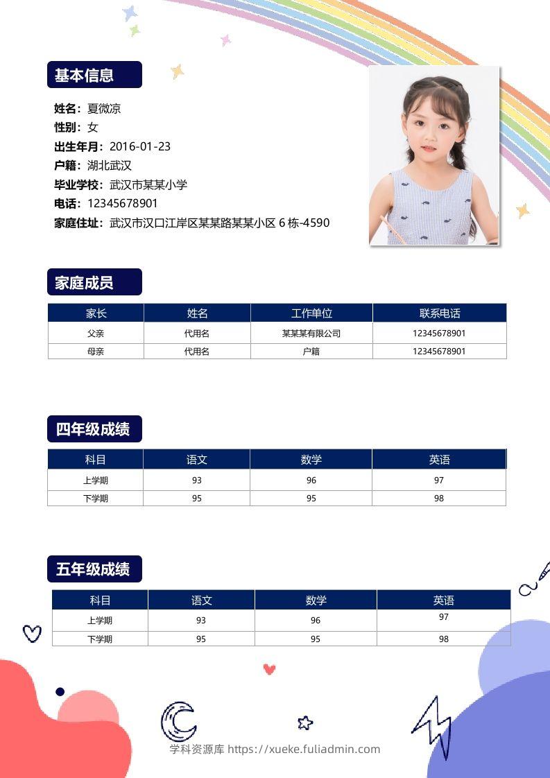 图片[2]-精选-小升初简历42-学科资源库