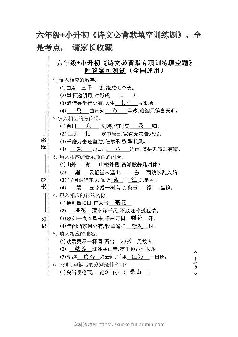 六年级+小升初《诗文必背默填空训练题》，全是考点，请家长收藏-学科资源库