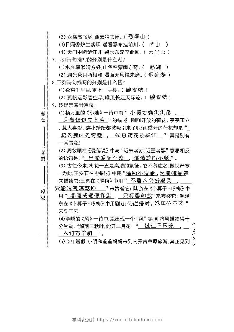 图片[2]-六年级+小升初《诗文必背默填空训练题》，全是考点，请家长收藏-学科资源库