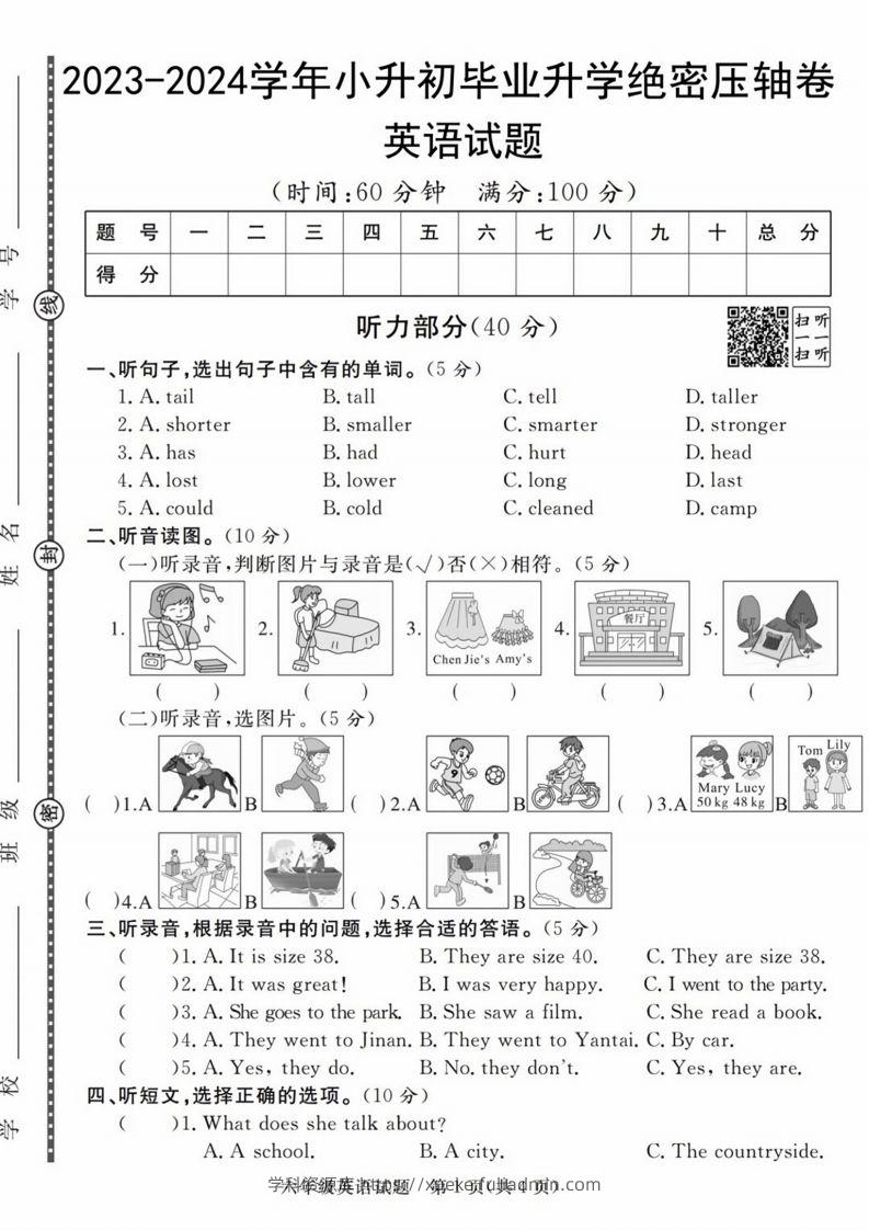 六年级小升初英语毕业升学检测卷-学科资源库