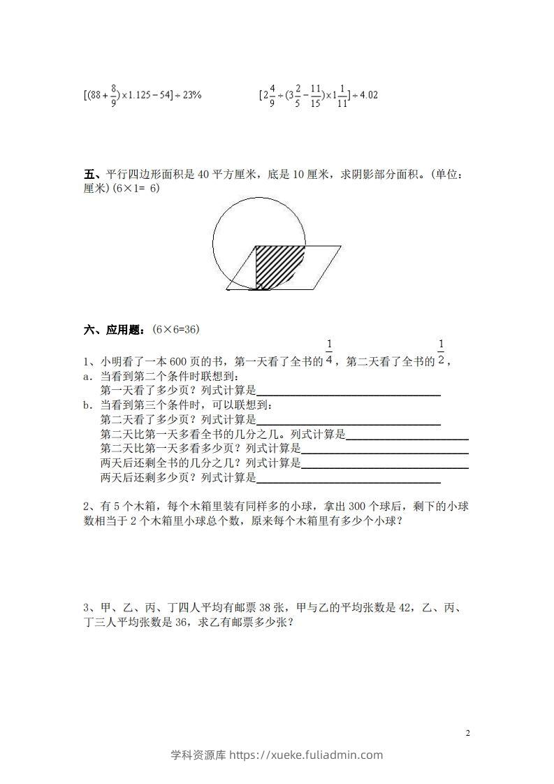 图片[2]-六（下）重点小学小升初数学检测试题4-学科资源库