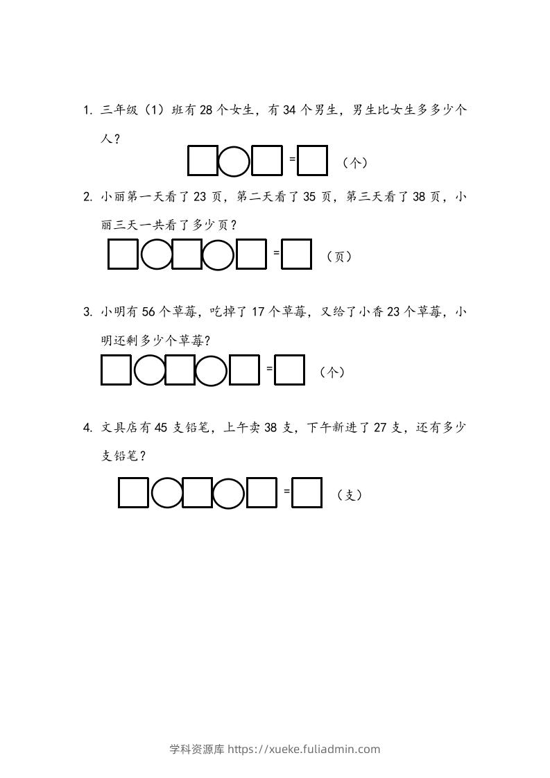 一下青岛63数学课时十单元3100以内数加减法的应用-学科资源库