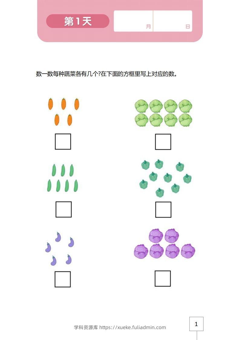 【数学】21天数感练习册（4岁即将升中班）-学科资源库