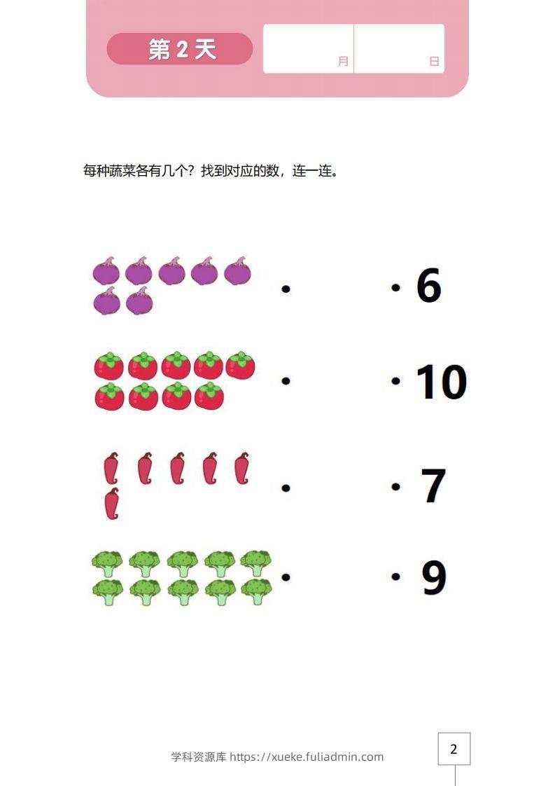 图片[2]-【数学】21天数感练习册（4岁即将升中班）-学科资源库