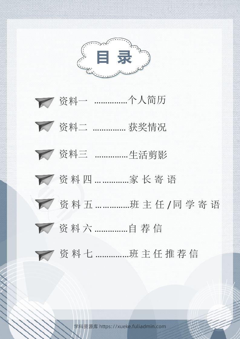 图片[2]-多页-小升初简历76-学科资源库
