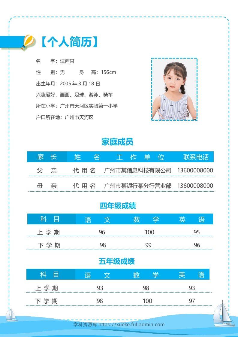 图片[2]-精选-小升初简历15-学科资源库
