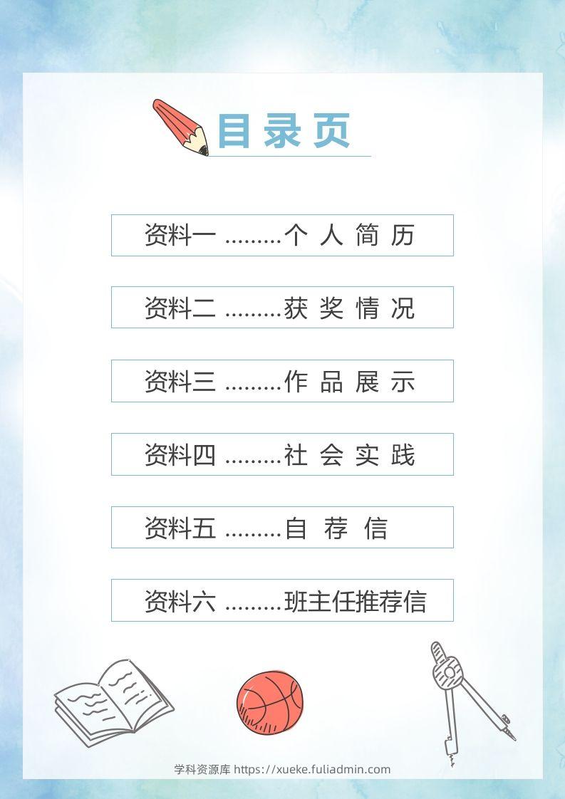 图片[2]-精选-小升初简历13-学科资源库