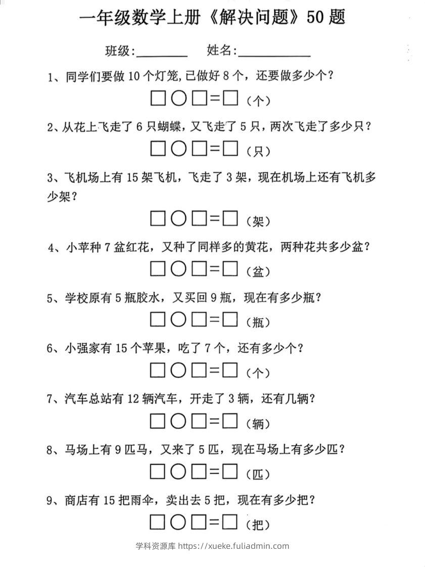 【数学】幼小衔接一年级上册数学应用题专项练习-学科资源库