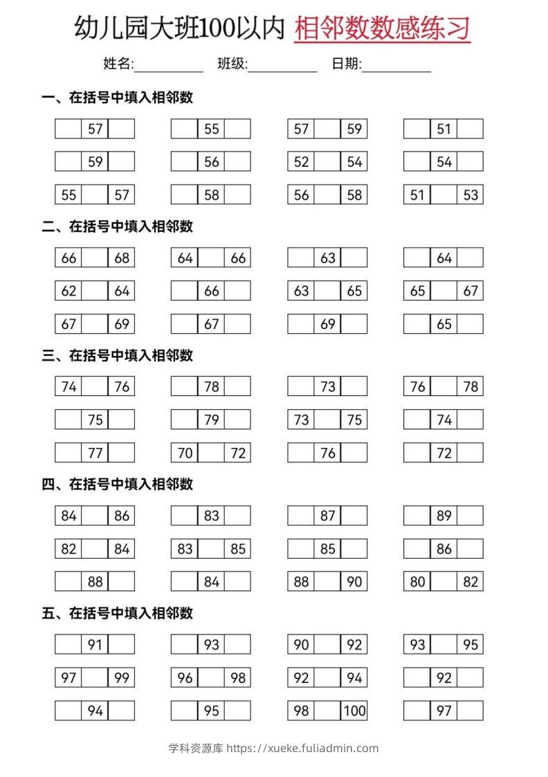 图片[2]-【数学】大班50-100相邻数练习(2)-学科资源库