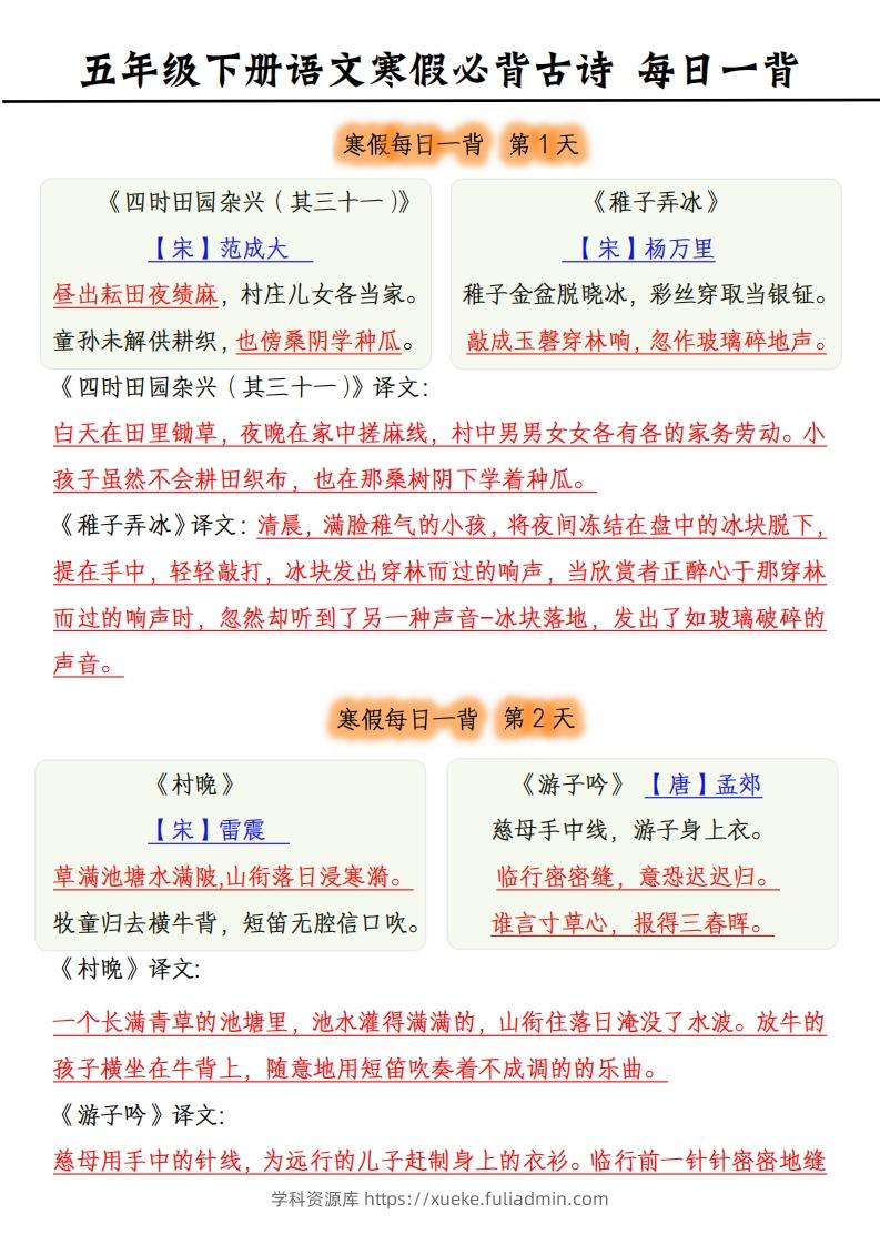 【古诗】五下《语文寒假每日一背》古诗-学科资源库