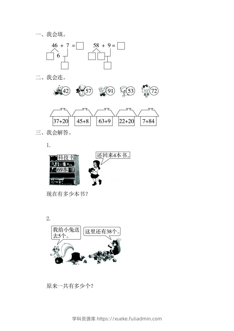 一下青岛版数学四单元课时2（54制）-学科资源库