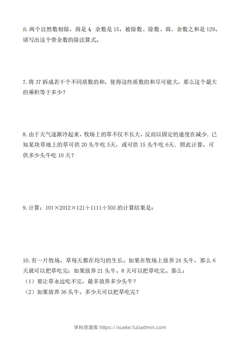 图片[2]-（第1套）小学五年级数学下册思维拓展训练附答案人教版-学科资源库