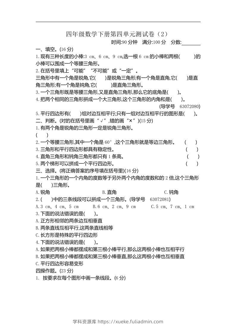 四下青岛六三版数学第四单元测试卷.2-学科资源库