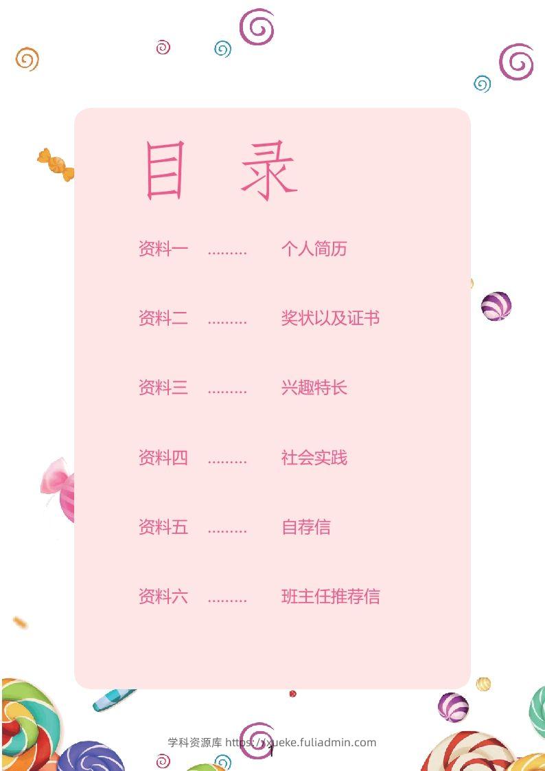 图片[2]-多页-小升初简历38-学科资源库