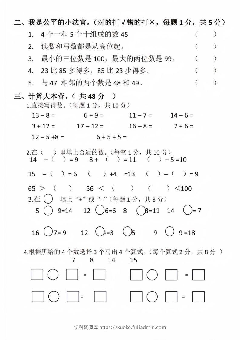 图片[2]-【数学】幼升小名校入学数学检测卷_09-学科资源库