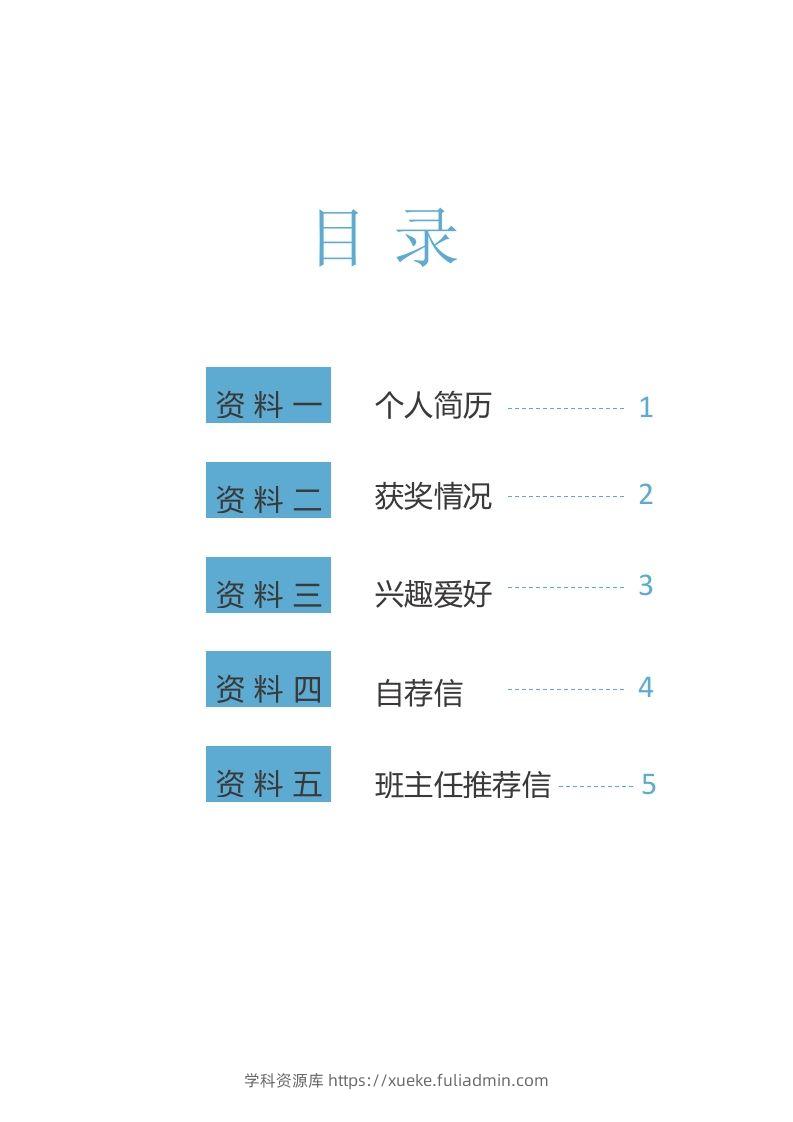 图片[2]-多页-小升初简历62-学科资源库