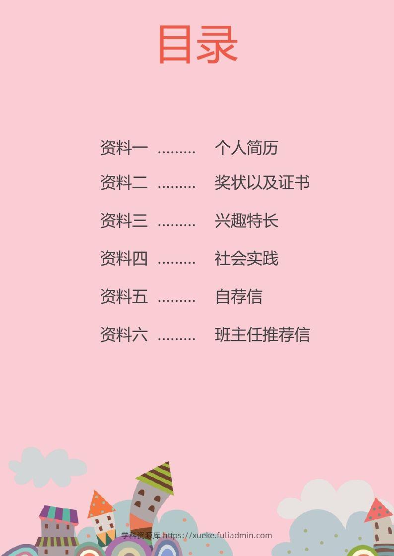 图片[2]-多页-小升初简历45-学科资源库