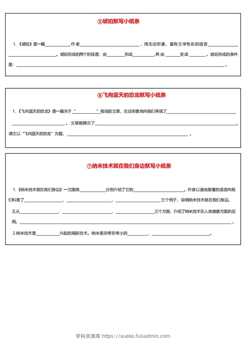 图片[2]-四下语文课内必背默写小卡片-学科资源库